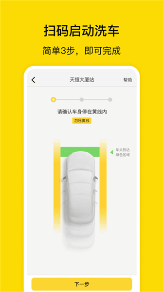 驿公里洗车app宣传图