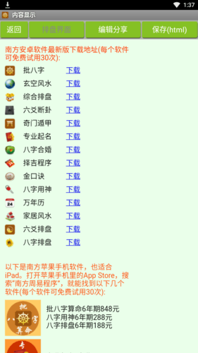 南方批八字v1.2版图片2