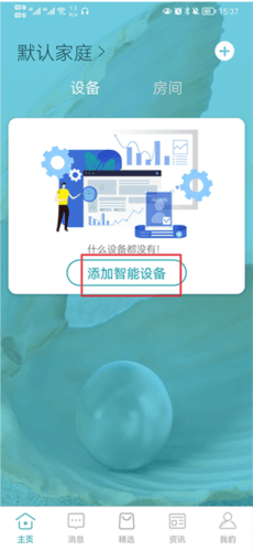 小美智能app3