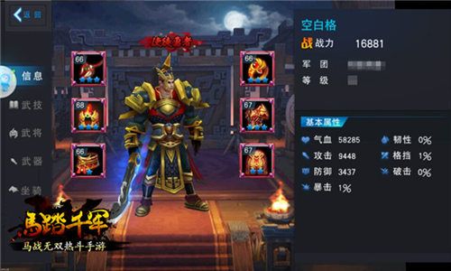 马踏千军游戏截图