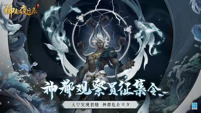 神都夜行录1