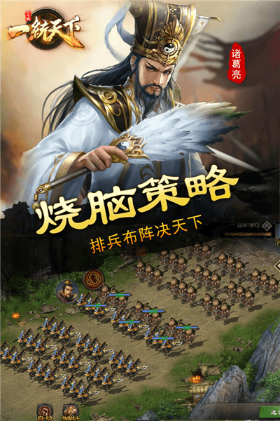 三国一统天下网易渠道服