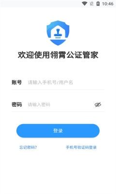 翎霄公证管家图片3