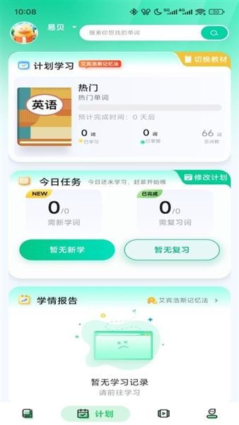 易背单词软件官方版宣传图