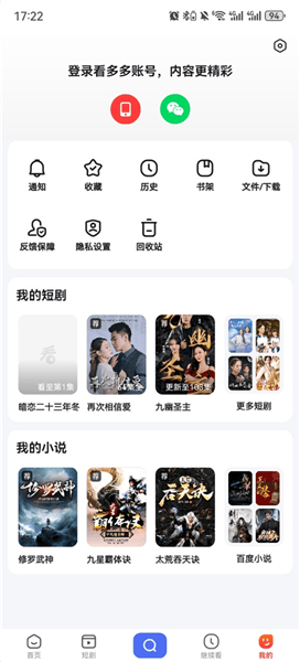 怎么看短剧配图4