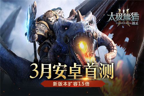 太极熊猫3:猎龙宣传图