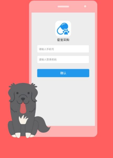 爱宠采购2