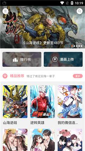 漫本app软件截图2