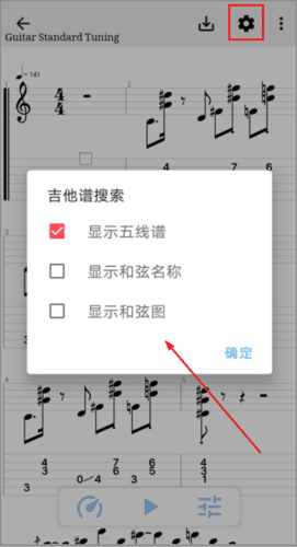 吉他谱搜索app5