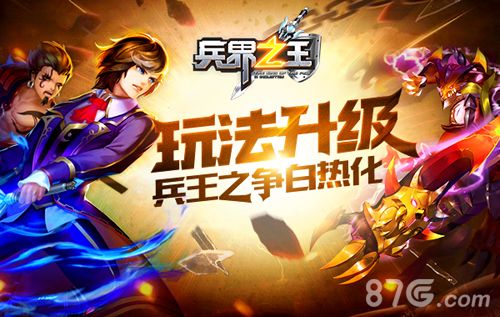 兵界之王宣传图