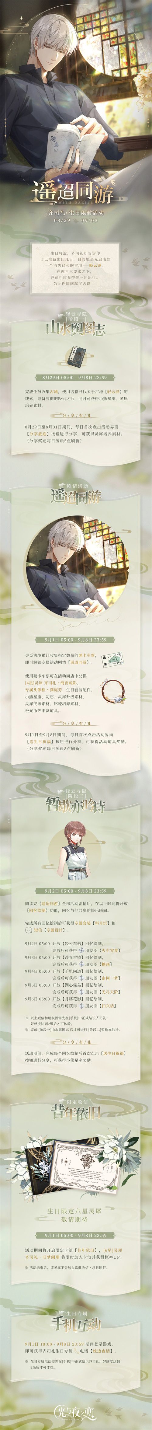 光与夜之恋2