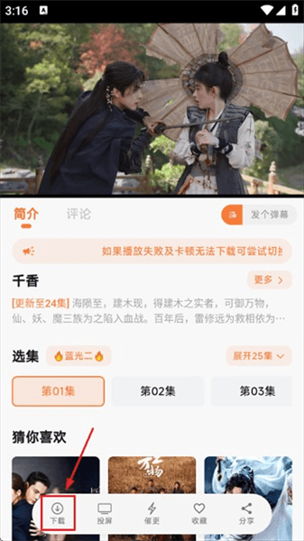 怎么下载电视剧配图2