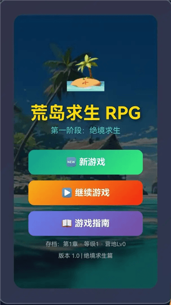 我和美女流落荒岛宣传图