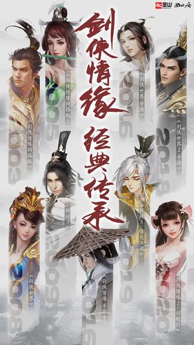 剑侠情缘手游3