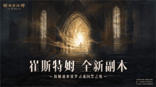 暗黑破坏神:不朽5