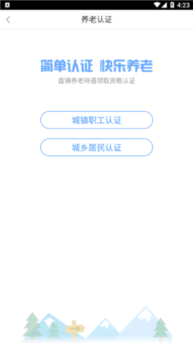 盘锦智慧人社3