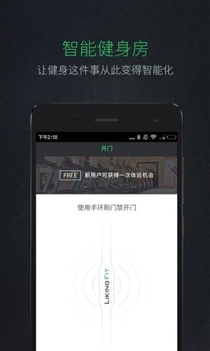 Liking健身app