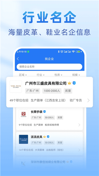 皮革人才网官方版宣传图