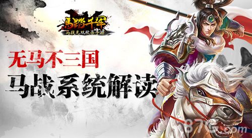 《马踏千军》曝光图