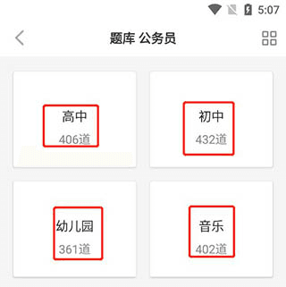公考课堂app4