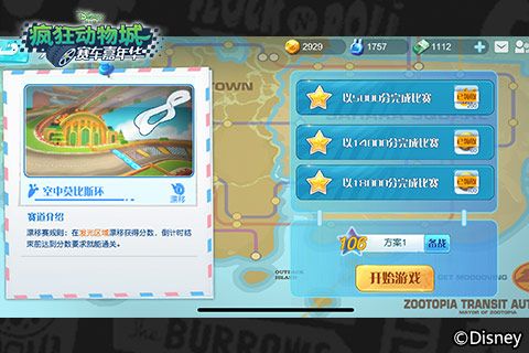 疯狂动物城:赛车嘉年华3