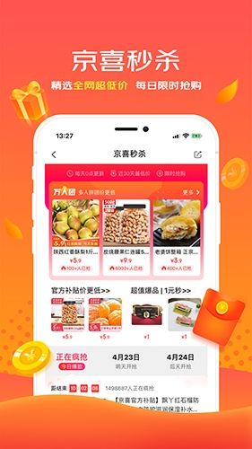 京喜app宣传图2