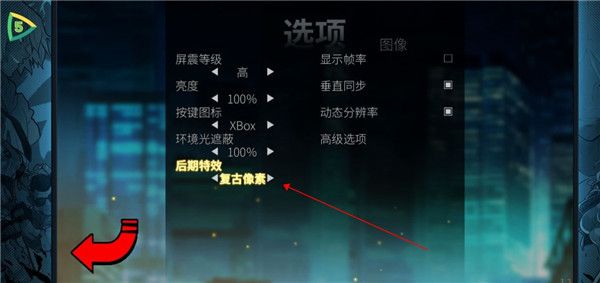 怎么设置像素风配图3