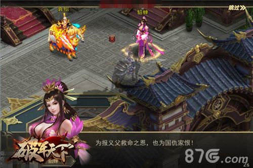 破军天下游戏截图五