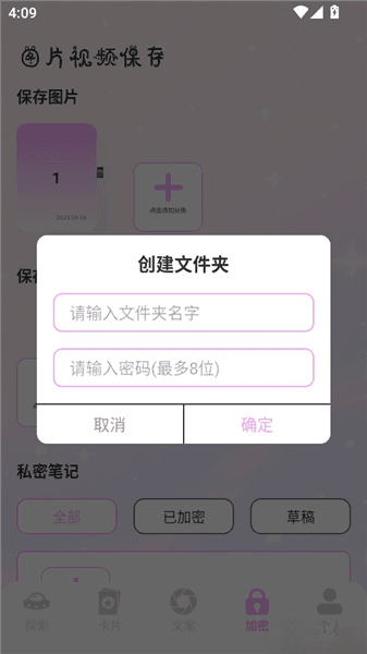 如何创建新的图片和视频加密文件夹配图4