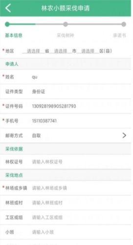 林木采伐系统安卓版图片3