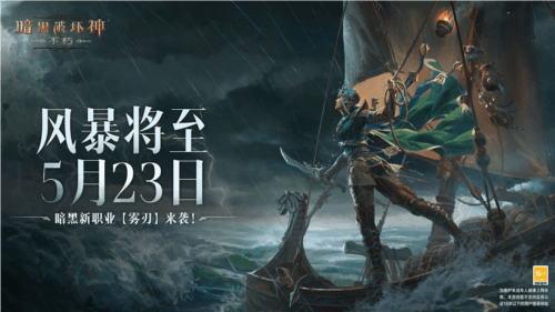 暗黑破坏神:不朽2