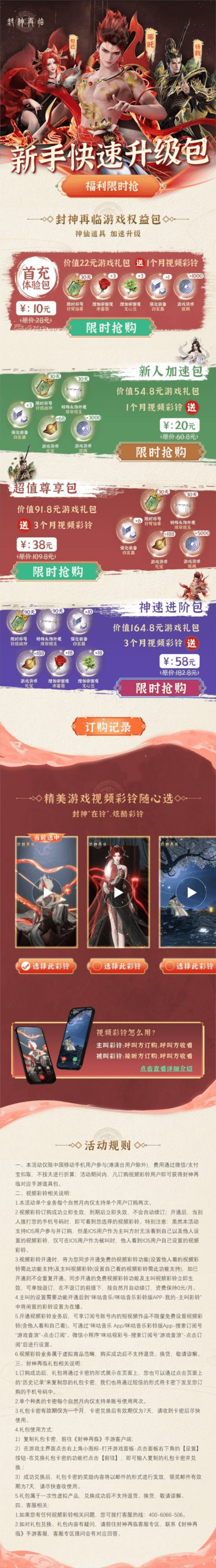 封神再临2