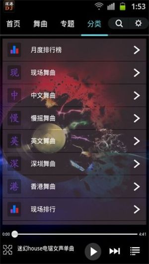深港dj音乐盒官方下载最新版_深港dj音乐盒手机版下载 v1.7免费版