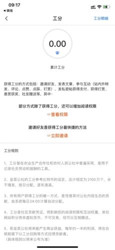 如何获得工分配图1