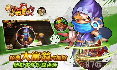 《热血小霸王》经典大富翁式探险