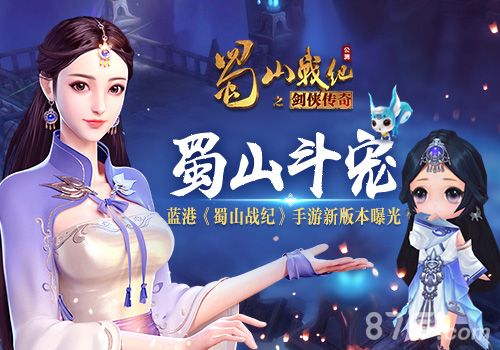 蜀山战纪