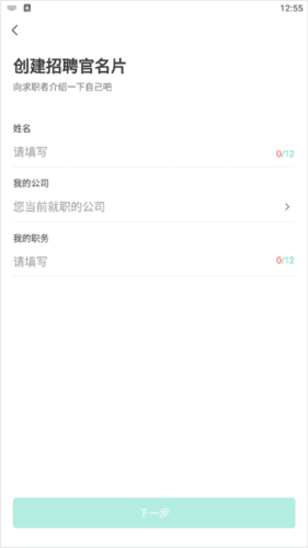 跳跳招聘app11