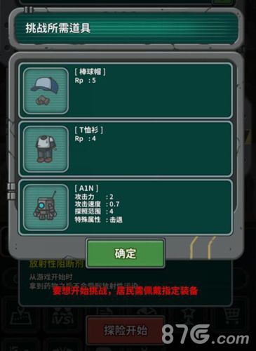 生存几何挑战所需道具