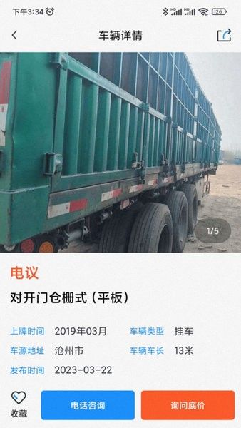小义货车圈app