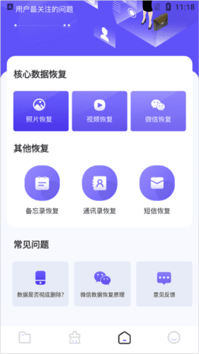 recuva数据恢复手机版 Recuva数据恢复免费版10