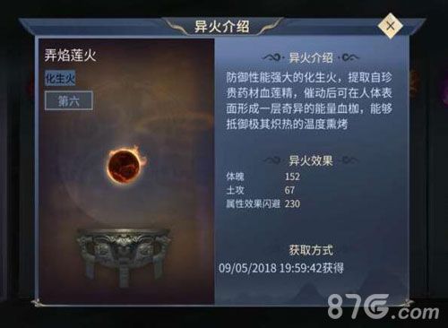 斗破苍穹手游弄焰莲火