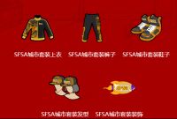 街头篮球2