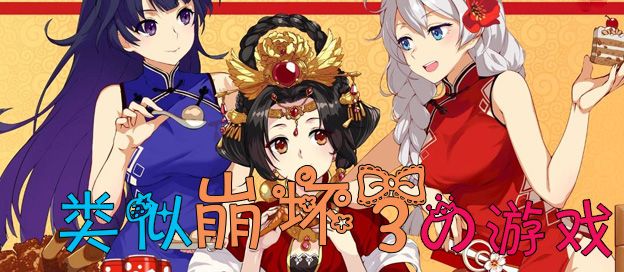 类似崩坏3的手游