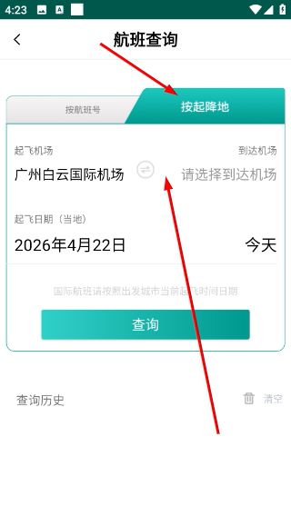 怎么查询航班配图3