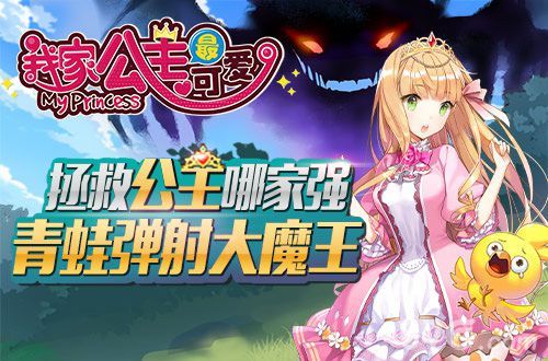 我家公主最可爱国服安卓公测1