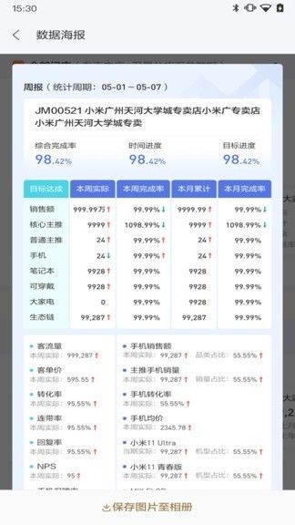 小米零售通app下载官方版_小米零售通最新版下载 v1.0.86安卓版