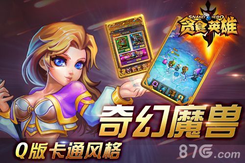 幻想贪吃龙