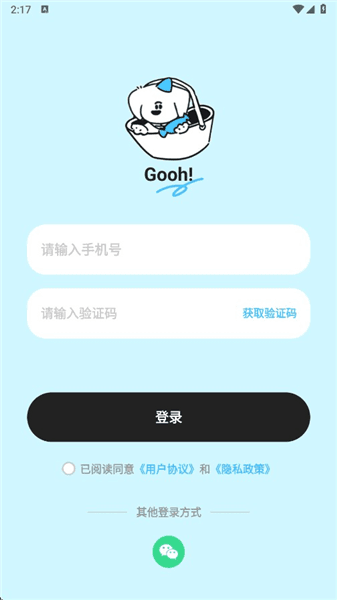 Gooh旅记使用教程配图1