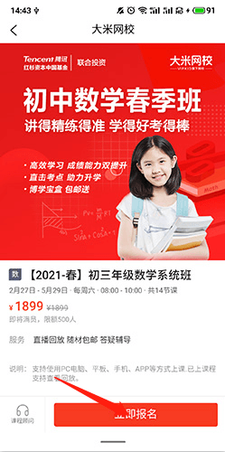 大米网校怎么报名2