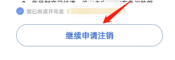 经济师快题库如何注销账号4